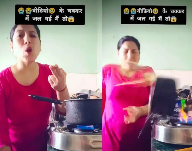 किचन में रील बनाने का चढ़ा ऐसा चस्का, महिला ने खुद पर गिरा ली खौलती दाल, वीडियो देख पकड़ लेंगे सिर!