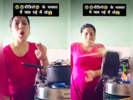किचन में रील बनाने का चढ़ा ऐसा चस्का, महिला ने खुद पर गिरा ली खौलती दाल, वीडियो देख पकड़ लेंगे सिर!