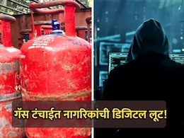 गॅस टंचाईत सायबर गु्न्हेगारांचा सुळसुळाट! 4 दिवसात 26 लाख लुटले; एका चुकीमुळे बँक अकाऊंट होईल रिकामं