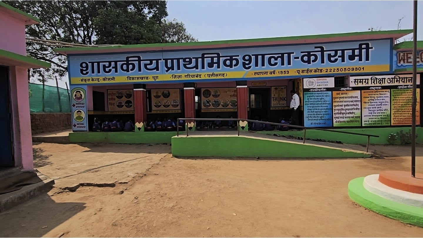 Gariaband Government School: कोसमी स्कूल