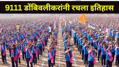 Dombivali News : डोंबिवलीच्या 9111 महिलांची जगात चर्चा, सांगलीकरांचा गिनीज वर्ल्ड रेकॉर्ड मोडला, काय केलं?