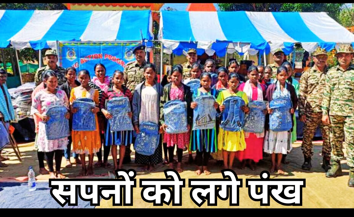 दशकों से लाल आतंक के साए में दबे चेहरों पर सुरक्षा बलों के सिविक एक्शन प्रोग्राम ने बिखेरी मुस्कान