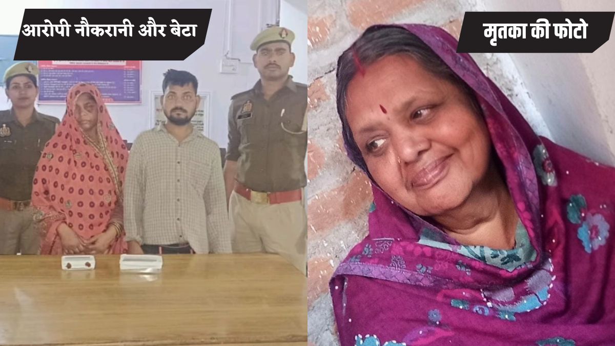 रोज डांटती थी इसलिए मार दिया; कैसे टूटी चूड़ी से पकड़ी गई नौकरानी, महोबा हत्याकांड की इनसाइड स्टोरी