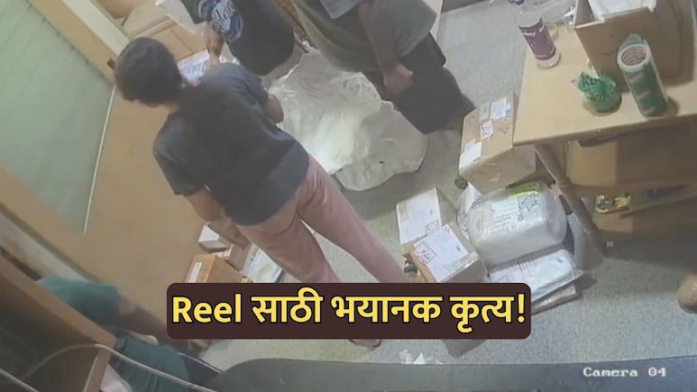 Viral Video: रीलसाठी टोकाचं पाऊल! बंगळुरुतील कुटुंबाचं कृत्य पाहून सारेच चक्रावले; पण...