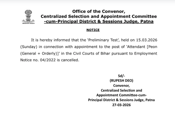 Bihar Civil Court Peon Exam : बिहार सिविल कोर्ट चपरासी प्रीलिम्स परीक्षा की गई रद्द, 15 मार्च को हुआ था एग्जाम
