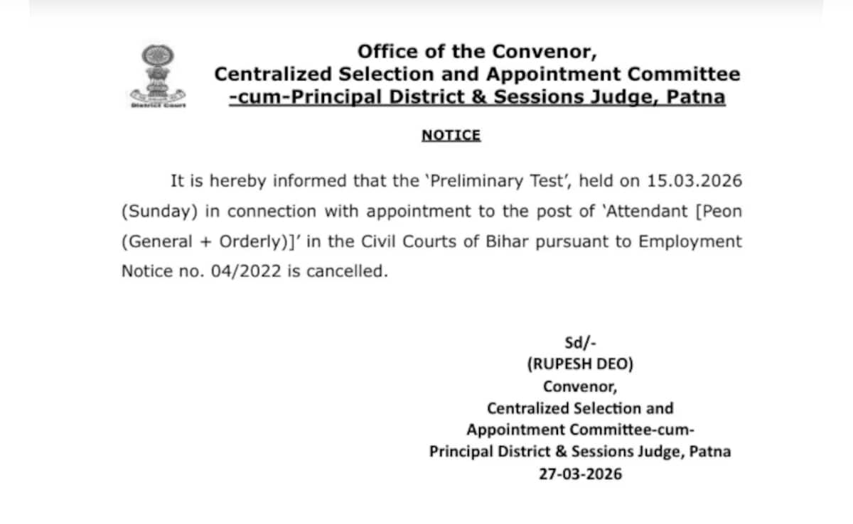 Bihar Civil Court Peon Exam : बिहार सिविल कोर्ट चपरासी प्रीलिम्स परीक्षा की गई रद्द, 15 मार्च को हुआ था एग्जाम