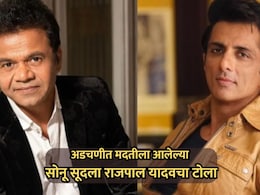 Rajpal Yadav: अडचणीच्या काळात मदतीला आलेल्या सोनू सूदला राजपाल यादवचा टोला; काय म्हणाला?