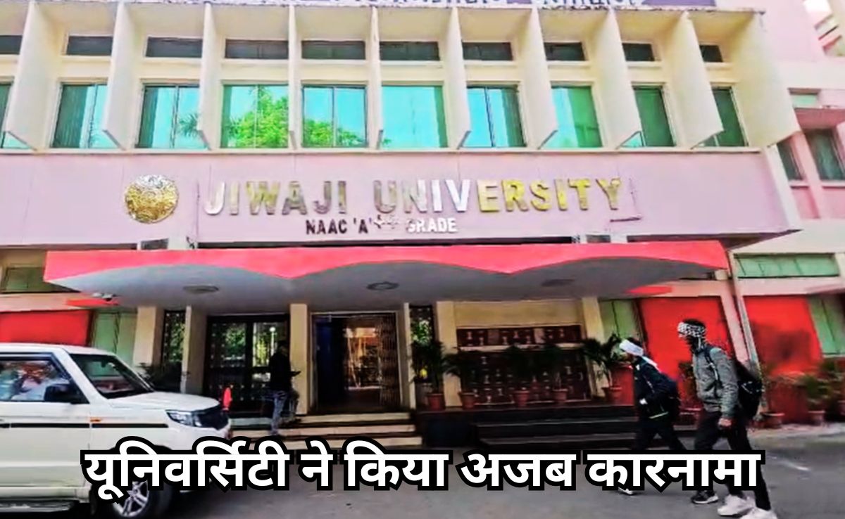 जीवाजी यूनिवर्सिटी का बड़ा कारनामा, वरिष्ठता सूची में मृत और रिटायर्ड प्रोफेसरों का नाम डाल दिया, मचा हड़कंप