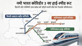 Namo Bharat:  बागपत, खुर्जा और हापुड़ में भी दौड़ेगी रैपिड रेल... दिल्ली-गाजियाबाद में नमो भारत के 3 नए कॉरिडोर, NCR में कितने स्टेशन