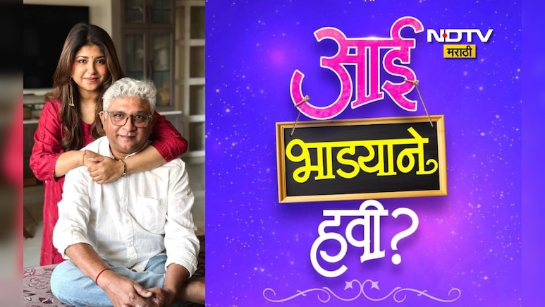 Aai Bhadyane Havi? Movie: 'आई भाड्याने हवी?' केदार शिंदे आणि सना शिंदेचा नेमका विषय काय?
