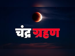 Chandra Grahan 2026: किस शहर में कितने बजे दिखेगा चंद्र ग्रहण? जानें दिल्ली से लेकर प्रयागराज तक का समय