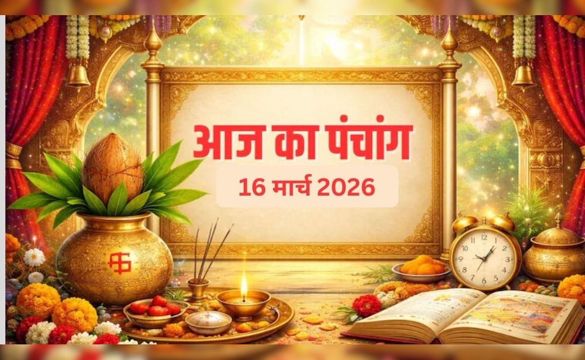 16 मार्च का पंचांग: सोम प्रदोष, शिव-गौरी की आराधना का सर्वोत्तम दिन, जानें शुभ मुहूर्त और राहुकाल का समय