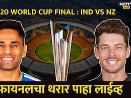 Ind vs Nz Final Updates : न्यूझीलंडचा अख्खा संघ 159 धावांवर गारद, भारताने तिसऱ्यांदा T-20 वर्ल्डकप जिंकला