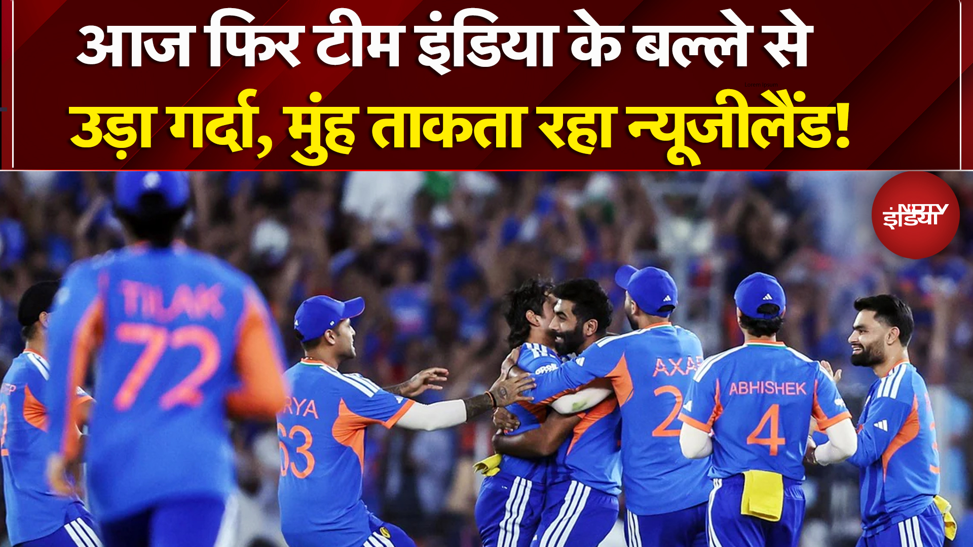 IND vs NZ T20 World Cup Final: भारत ने रचा इतिहास, देशभर में जोश हाई |Surya Kumar Yadav | NDTV India