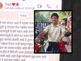 Solapur News : 'मी पप्पा म्हणून घेण्याच्या लायकीचा नाही'; आत्महत्येपूर्वी बापाची हळहळ; लेकीचा रिप्लाय वाचून अंगावर काटा येईल