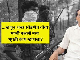 EXCLUSIVE: 'नोटबंदीने आमचं कंबरडं मोडलं', माजी नक्षल नेत्याची कबुली; कसा बसला फटका? वाचा मुलाखत