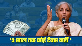 3 साल तक कोई टैक्&zwj;स नहीं! को-ऑपरेटिव से कमाई पर बड़ी राहत, वित्त मंत्री ने बताया- आम आदमी और किसानों को कैसे होगा फायदा