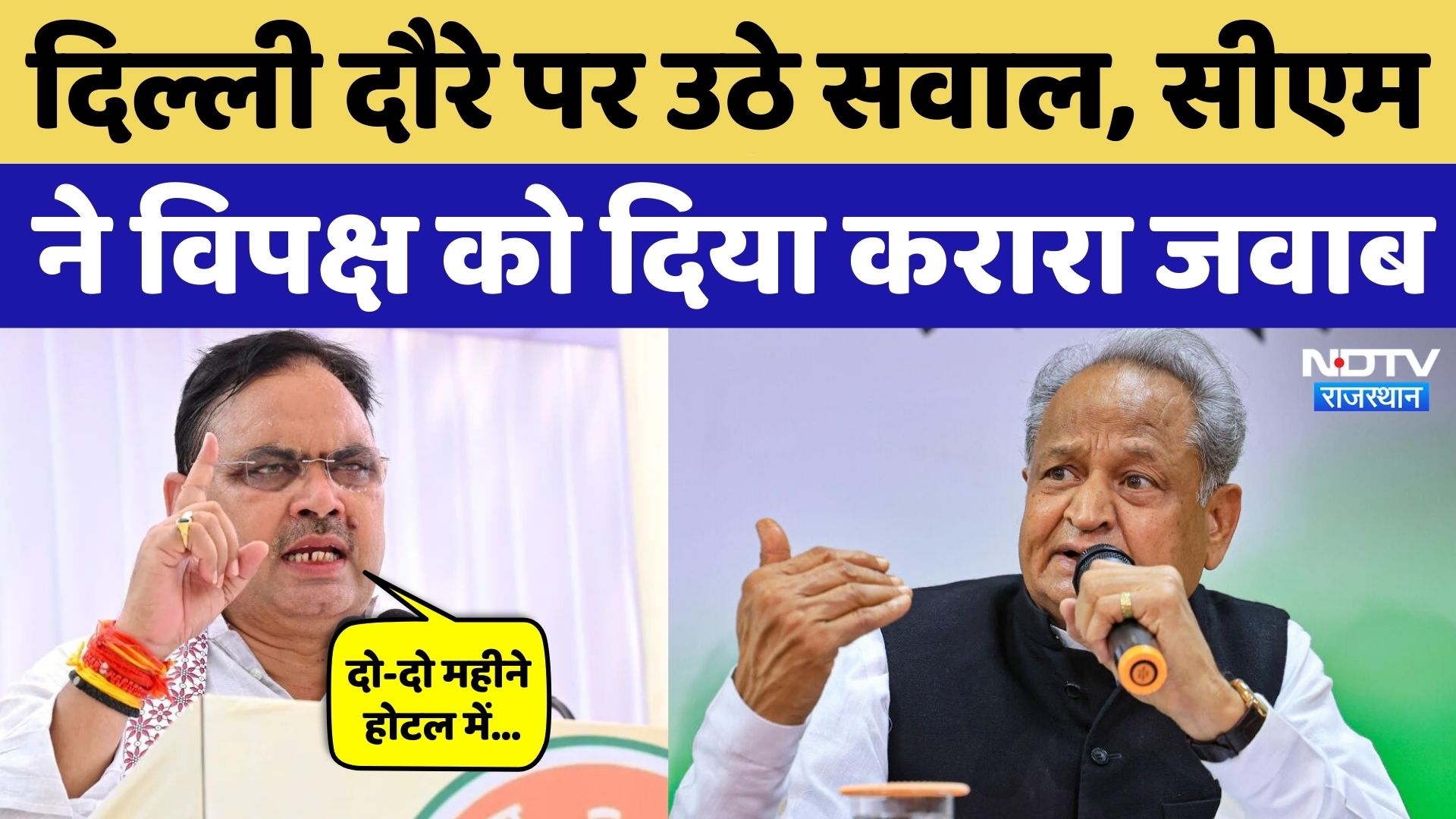 CM BhajanLal Sharma का विपक्ष पर पलटवार, कर्ज और घाटे के आरोपों पर दिया करारा जवाब! Rajasthan News