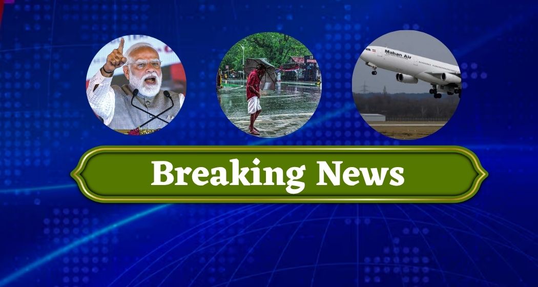 LIVE: पीएम मोदी का गुजरात दौरा, कई रेल परियोजनाओं का करेंगे उद्घाटन,ईरानी हवाई अड्डे पर अमेरिका का हमला