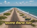 Last Road of India: जमिनीचा अंत अन् अथांग समुद्र; निसर्गाचा अद्भूत चमत्कार, मात्र इथे कुणी राहू शकत नाही!