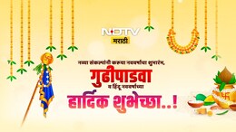 Happy Gudi Padwa 2026 Wishes: यशाची गुढी आणि समृद्धीची पहाट, गुढीपाडवा आणि मराठी नूतन वर्षांच्या 25+ शुभेच्छा