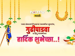 Happy Gudi Padwa 2026 Wishes: यशाची गुढी आणि समृद्धीची पहाट, गुढीपाडवा आणि मराठी नूतन वर्षांच्या 25+ शुभेच्छा