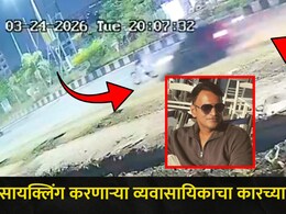 Kalyan News: कल्याणचा हा रोड बनलाय हॉटस्पॉट, अल्पवयीनने प्रसिद्ध उद्योगपतीला उडवलं, अपघाताचा थरारक CCTV Video