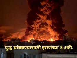 Iran Israel US War: युद्ध थांबवण्यासाठी इराणच्या 3 अटी; डोनाल्ड ट्रम्प मान्य करणार?
