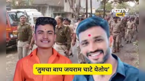 Beed News: 'तुमचा बाप जयराम चाटे येतोय, कृष्णा आंधळे आमचा किंग' बीडमध्ये राडा अन् नव्या वादाला तोंड