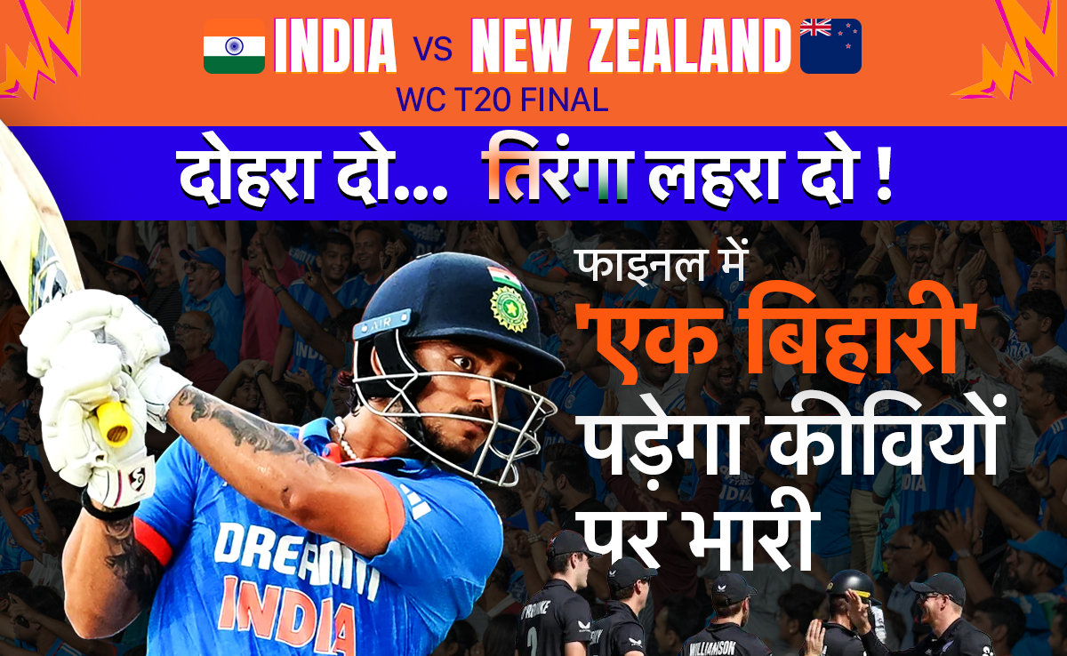 अहमदाबाद में मचेगा तहलका, फाइनल में 'एक बिहारी' पड़ेगा कीवियों पर भारी!, आंकड़े दे रहे हैं गवाही
