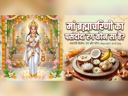 Navratri 2nd Day 2026: नवरात्रि के दूसरे दिन कौन से रंग के कपड़े पहनने चाहिए? जानिए मां ब्रह्माचरिणी का पसंदीदा रंग