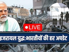Iran Indian Nationals LIVE: इजरायल-ईरान हमले के बीच दुबई,UAE, बहरीन समेत कई देशों में फंसे भारतीय, MEA की एडवायजरी