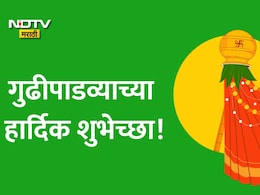 Happy Gudi Padwa 2026 Wishes: ध्येयाची गुढी उंच उभारूया, प्रगतीच्या शिखराकडे झेप घेऊया; गुढीपाडव्याच्या शुभेच्छा