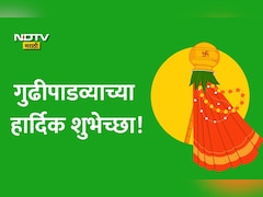 Happy Gudi Padwa 2026 Wishes: ध्येयाची गुढी उंच उभारूया, प्रगती शिखराकडे झेप घेऊया; गुढीपाडव्याच्या शुभेच्छा