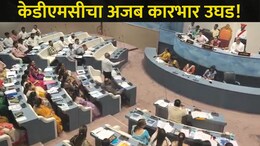 कल्याण-डोंबिवली शहरात अनधिकृत होर्डिंग किती? KDMC ने मोजले इतके लाख रुपये, 'या' नगरसेवकाने केला पर्दाफाश