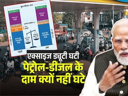सरकार ने घटाई ड्यूटी, फिर भी पेट्रोल-डीजल के दाम क्यों नहीं कम हुए... जान लीजिए एक लीटर के रेट का पूरा हिसाब