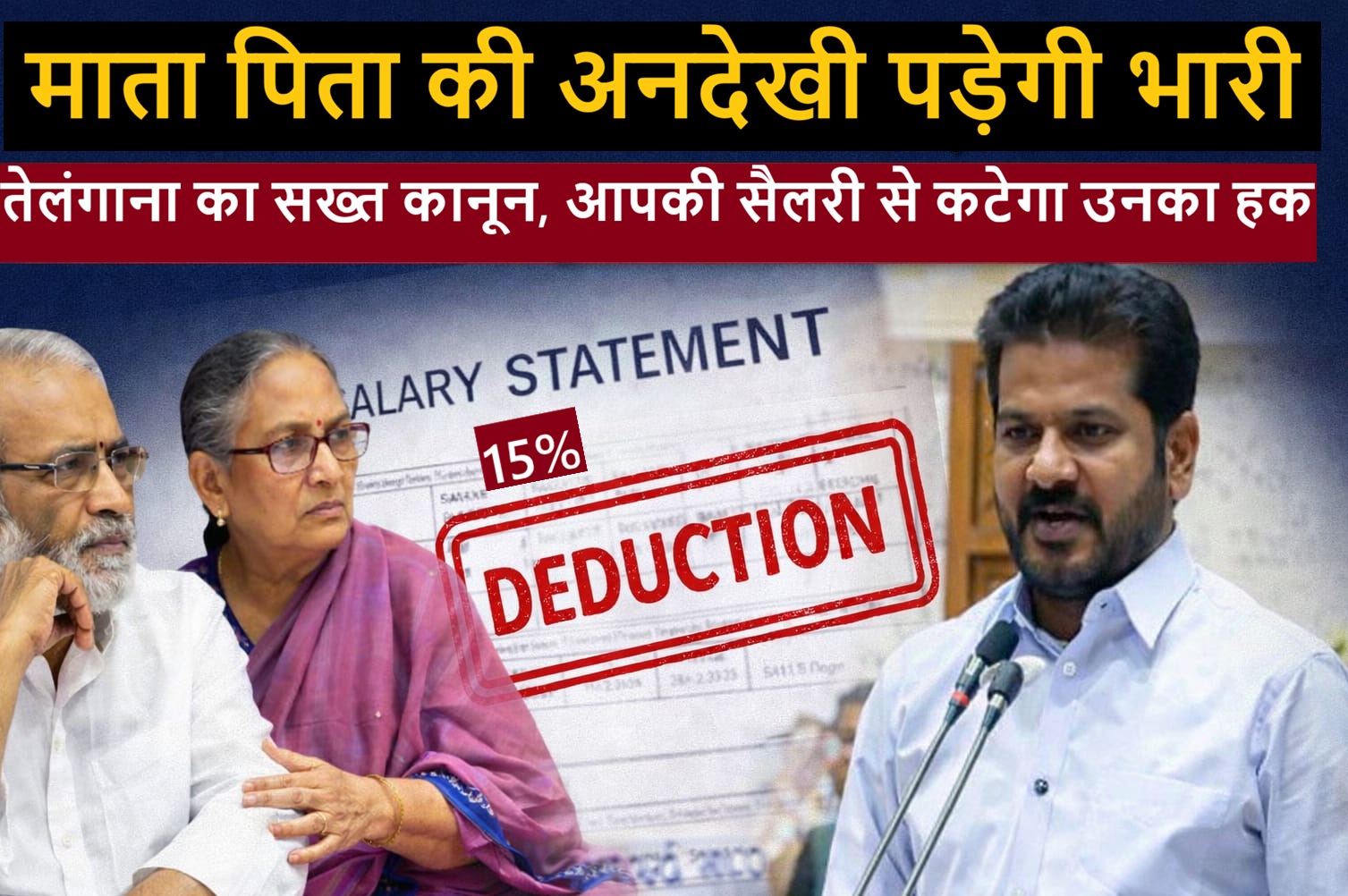 माता-पिता की देखभाल नहीं की तो कट जाएगी 15% सैलरी, इस राज्य ने बनाया सख्त कानून