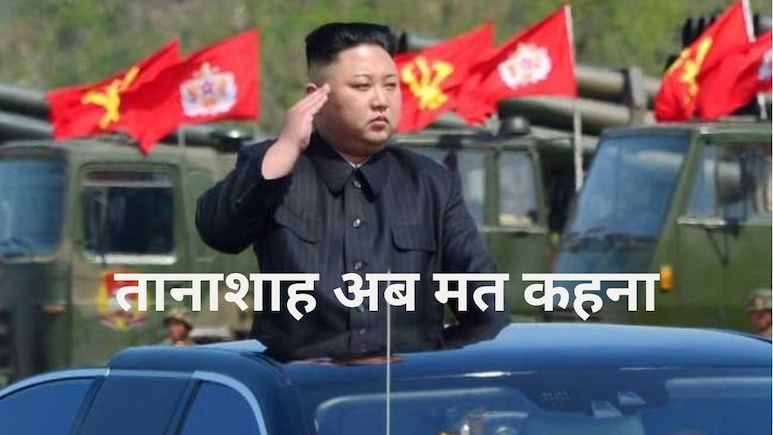 उत्तर कोरिया में हुआ चुनाव, जानिए किम जोंग उन का अब क्या हुआ, कितने वोट मिले