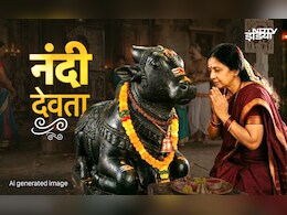 Nandi Ki Puja: महादेव को मनाने के लिए नंदी की क्यों करनी चाहिए पूजा, जानें विधि और महत्व