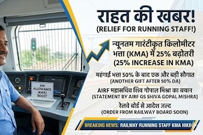 रेलवे रनिंग स्टाफ को बड़ा तोहफा, 50% महंगाई भत्ते के बाद 25 फीसदी KMA अलाउंस बढ़ोतरी को मिली मंजूरी