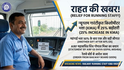 रेलवे रनिंग स्टाफ को बड़ा तोहफा, 50% DA के बाद अब 25% KMA अलाउंस बढ़ोतरी को मंजूरी, चार्ट में देखें कितनी बढ़ जाएगी सैलरी