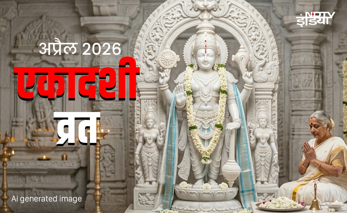 Ekadashi April 2026: अप्रैल महीने में कब-कब रखा जाएगा एकादशी का व्रत, जानें सही तारीख और उनका धार्मिक महत्व 