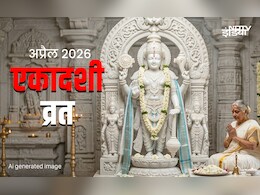Ekadashi April 2026: अप्रैल महीने में कब-कब रखा जाएगा एकादशी का व्रत, जानें सही तारीख और उनका धार्मिक महत्व&nbsp;