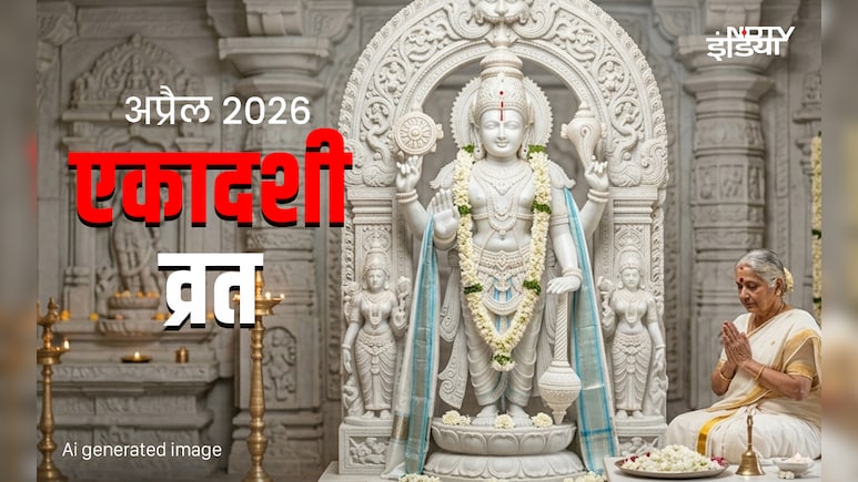 Ekadashi April 2026: अप्रैल महीने में कब-कब रखा जाएगा एकादशी का व्रत, जानें सही तारीख और उनका धार्मिक महत्व&nbsp;