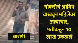 Dombivali News: व्याजी पैसे देऊन महिलांकडे शरीरसुखाची मागणी, एका महिलेवर वारंवार अत्याचार, कोर्टाने दिला दणका