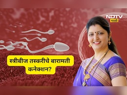 Pune News: स्त्रीबीज तस्करी प्रकरणाचं बारामती कनेक्शन? रूपाली चाकणकरांच्या माहितीमुळे खळबळ