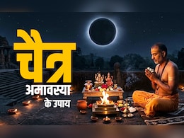 Chaitra Bhutdi Amavasya 2026: चैत्र अमावस्या को क्यों कहते हैं भूतड़ी अमावस्या, जानें इससे जुड़े 5 पावरफुल उपाय