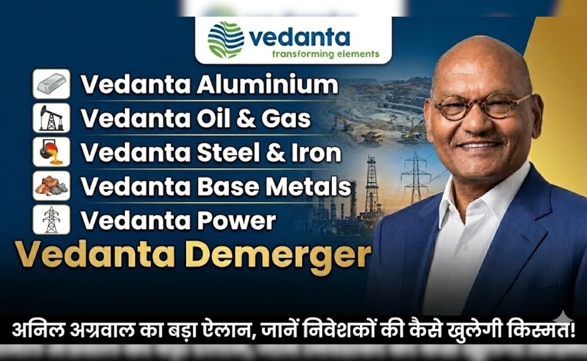 Vedanta Demerger: 5 नई कंपनियों में बंटने जा रही अनिल अग्रवाल की दिग्गज कंपनी वेदांता, निवेशकों को 1 के बदले मिलेंगे 6 शेयर!