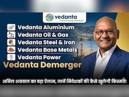 Vedanta Demerger: 5 नई कंपनियों में बंटने जा रही अनिल अग्रवाल की दिग्गज कंपनी वेदांता, निवेशकों को 1 के बदले मिलेंगे 6 शेयर!