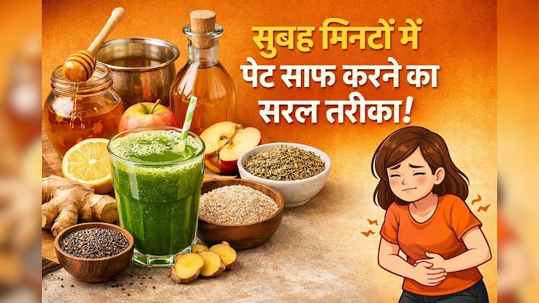 सुबह मिनटों में हो जाएगा पेट साफ, बस 1 मिनट कर लें ये काम, योगाचार्य ने बताया आसान तरीका